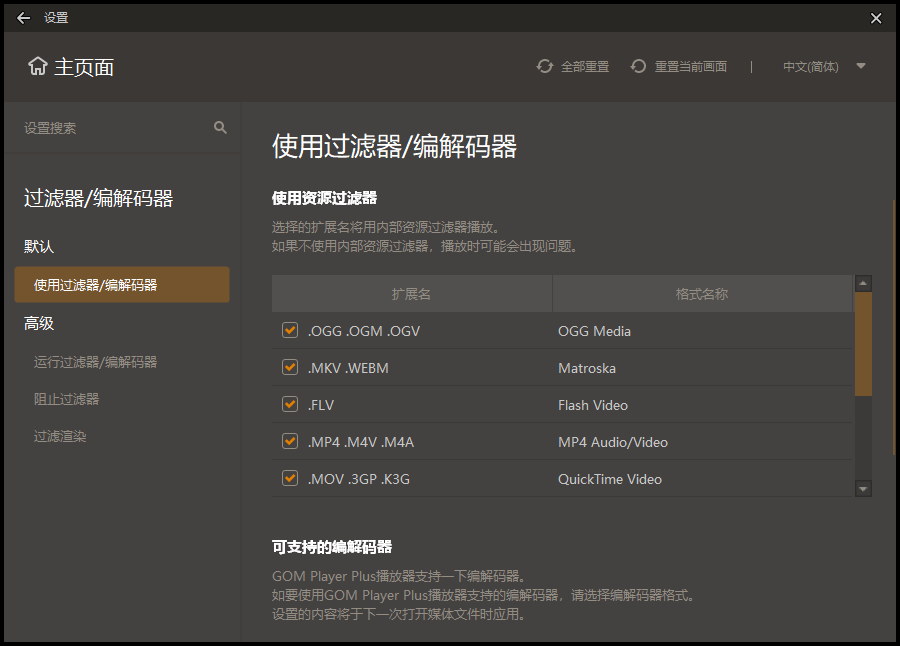 视频播放器GOM Player v2.3.66.5330优化版