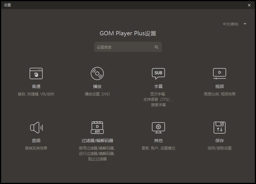 视频播放器GOM Player v2.3.66.5330优化版