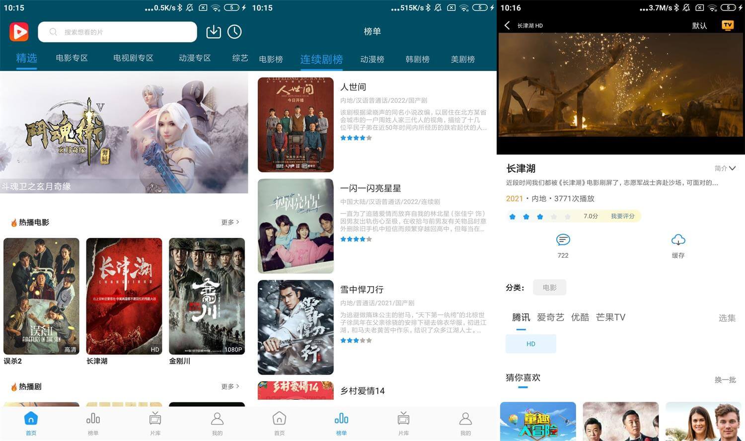 安卓秒开影视v1.2.5绿化版 热门影视APP