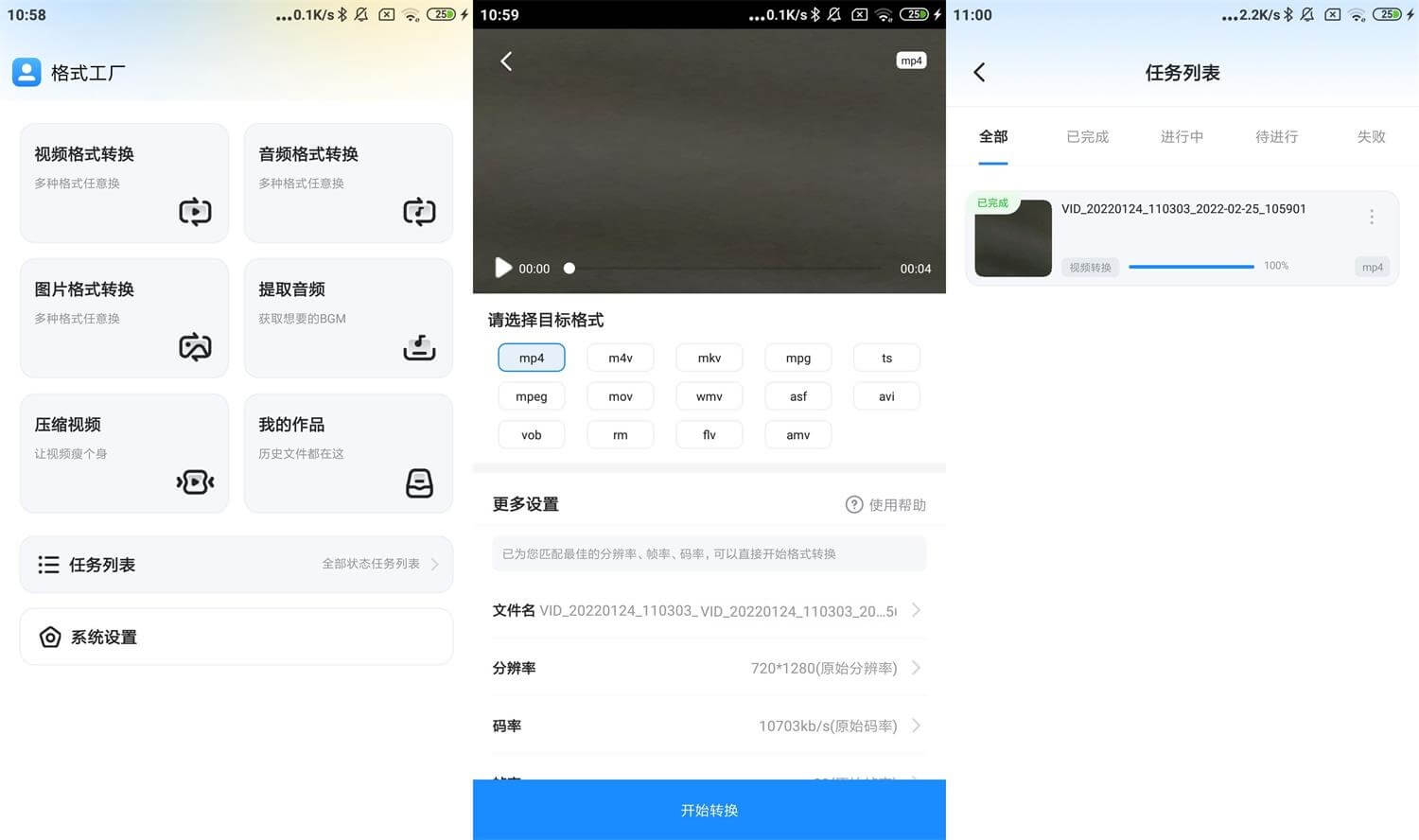 安卓格式工厂v1.8.2优化版 移动格式转换