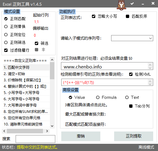 表格正则工具（支持Excel及WPS）v1.5.5优化版