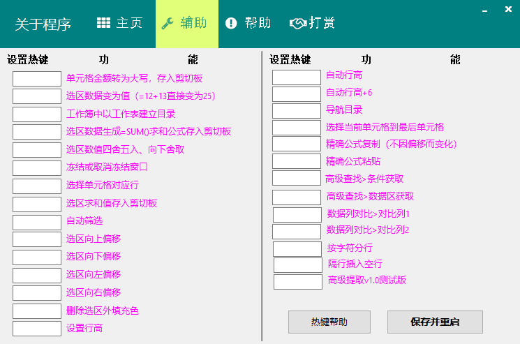 表格正则工具（支持Excel及WPS）v1.5.5优化版