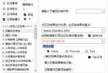 表格正则工具(支持Excel及WPS)v1.5.5优化版-字节律动
