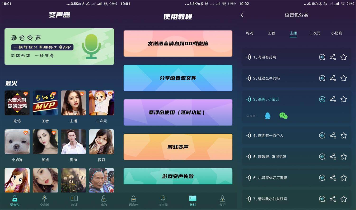 安卓专业变声软件v1.2.0优化版