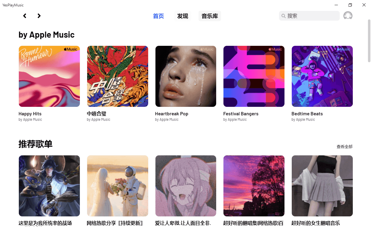 开源网易云音乐客户端YesPlayMusic v0.4.1绿色版