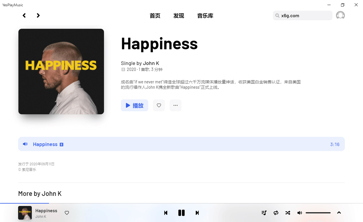 开源网易云音乐客户端YesPlayMusic v0.4.1绿色版
