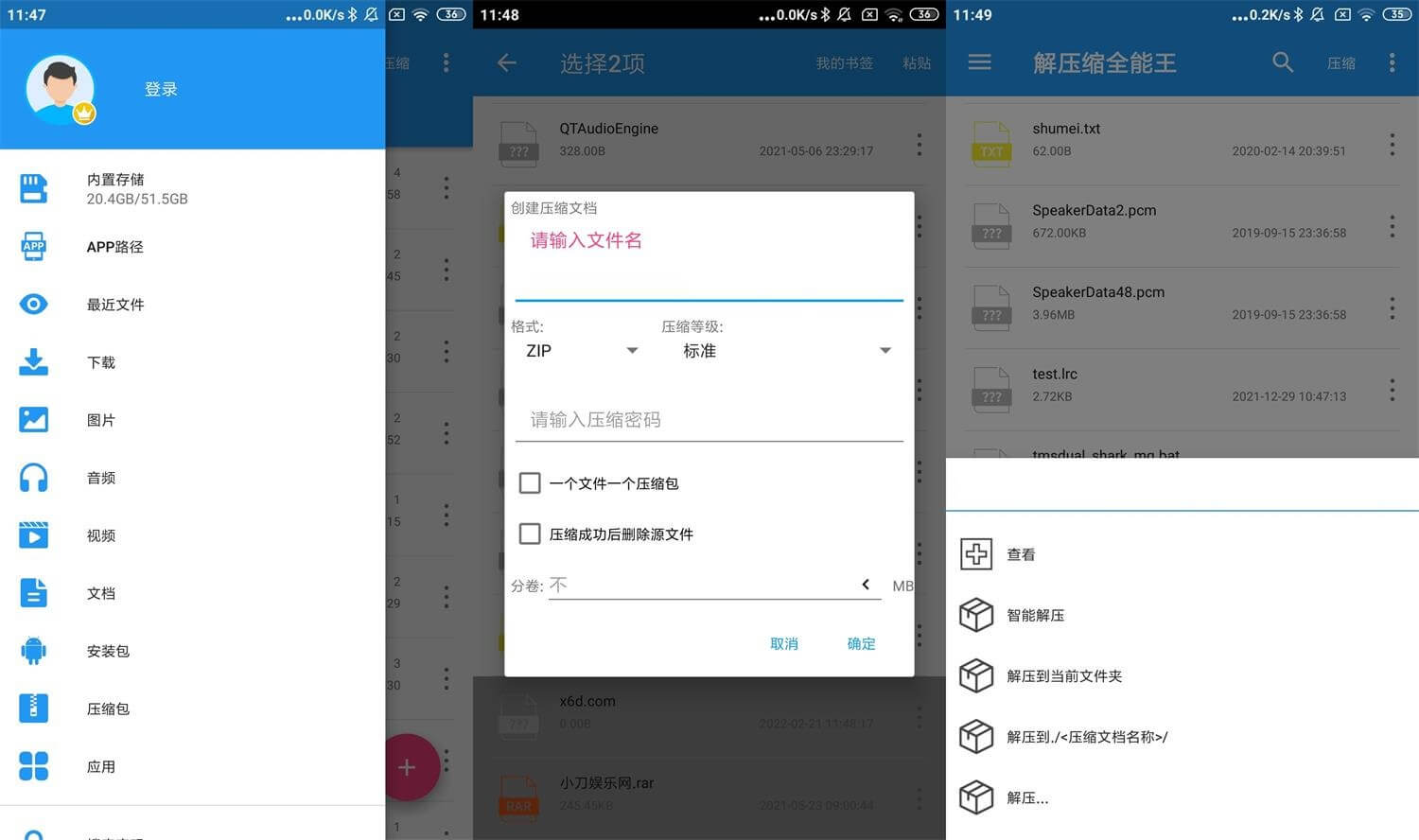 安卓解压缩全能王v4.0.6优化版 压缩解压神器