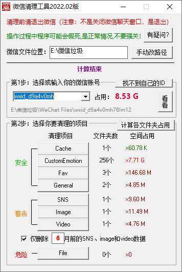 PC微信垃圾文件缓存清理工具2022