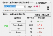 PC微信垃圾文件缓存清理工具2022-字节律动