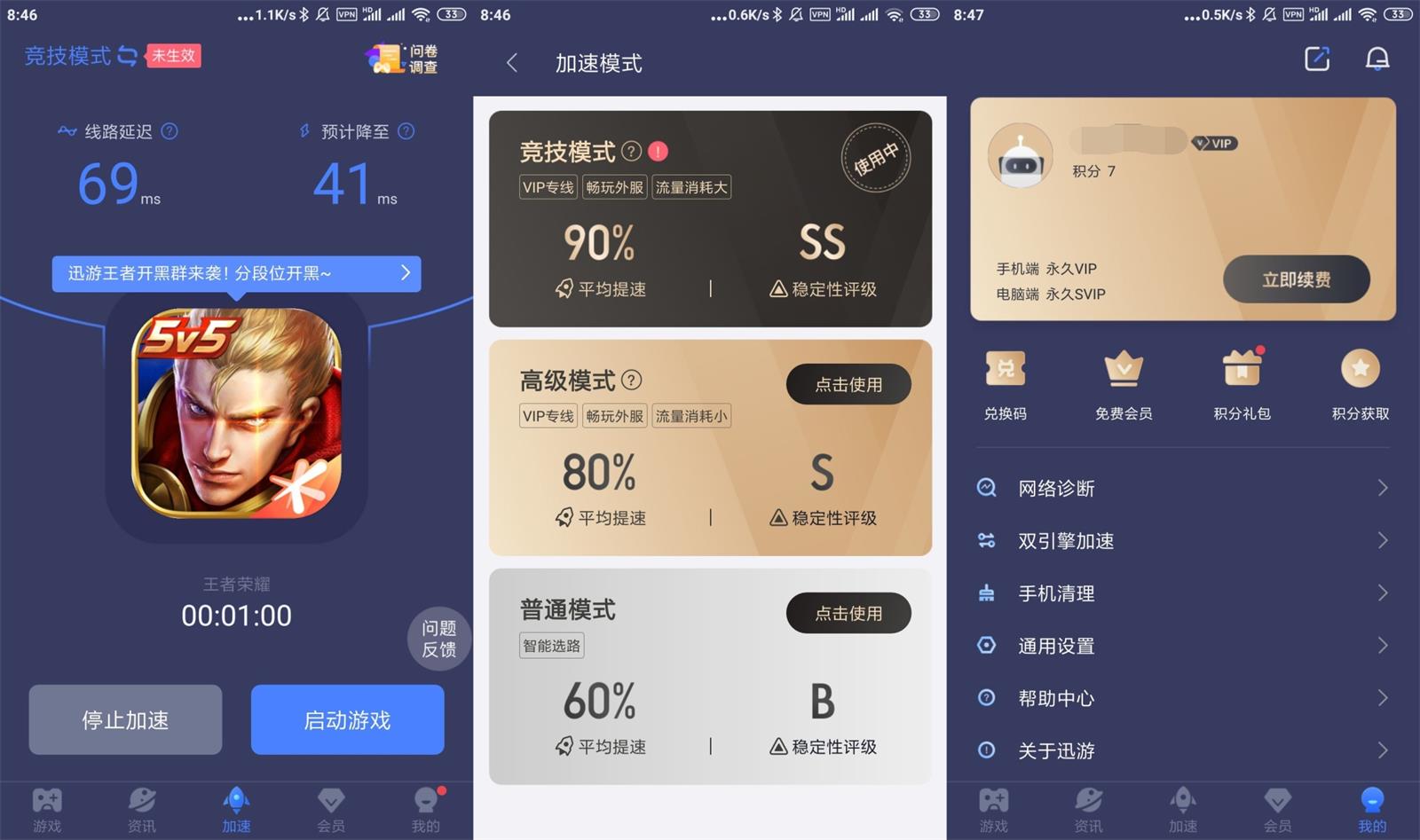 安卓迅游手游加速器v5.2.9.2优化版