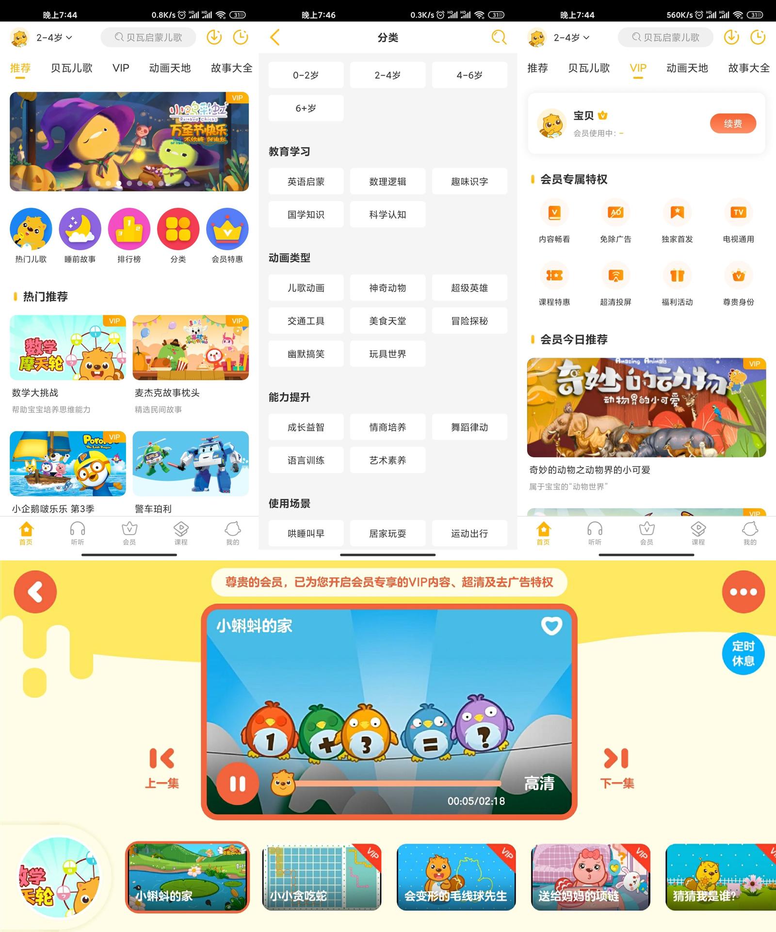 安卓贝瓦儿歌v7.6.1优化版