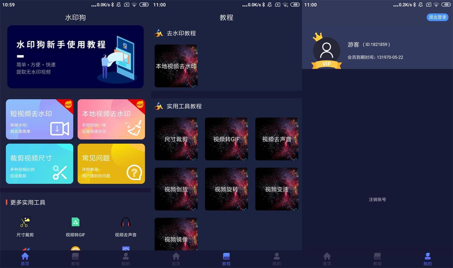 安卓水印狗v1.2.0优化版 视频去水印