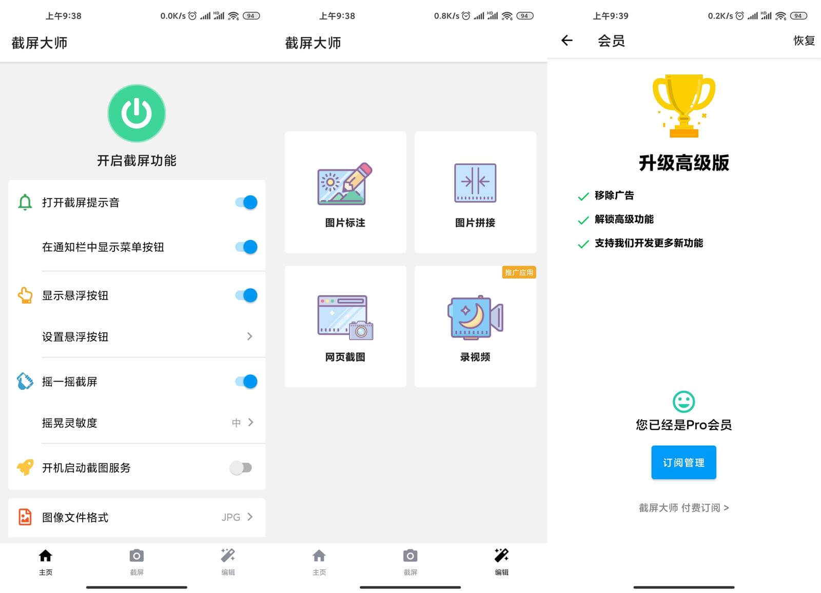 安卓截屏大师v1.8.0.6优化版 截屏和图片标注工具