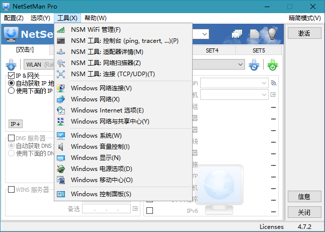 网络设置管理工具NetSetMan v5.0.5特别版