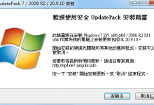Windows7更新补丁离线安装包UpdatePack7R2 v22.2.10-字节律动