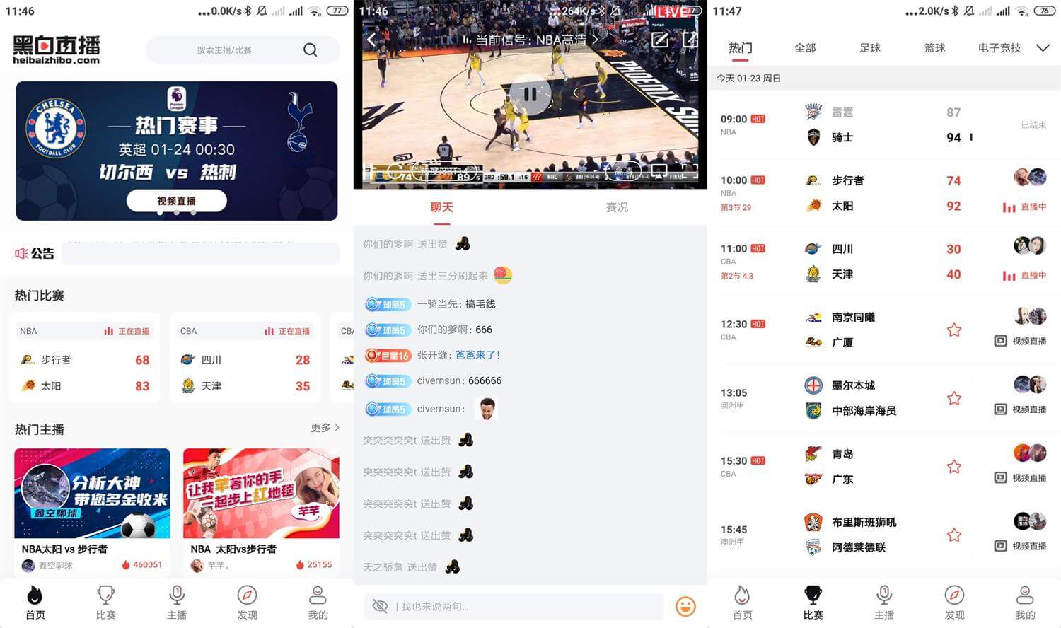 安卓黑白直播v2.3.0优化版 在线NBA篮球直播