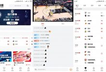 安卓黑白直播v2.3.0优化版 在线NBA篮球直播-字节律动