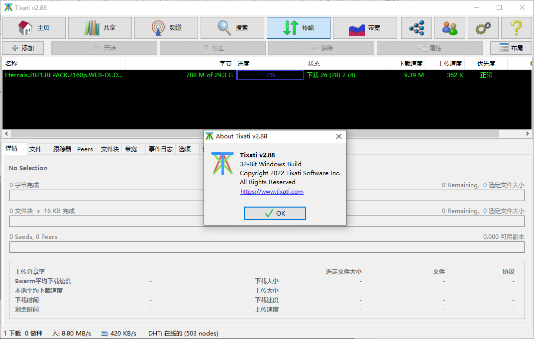 BT磁力下载工具Tixati v2.88优化版