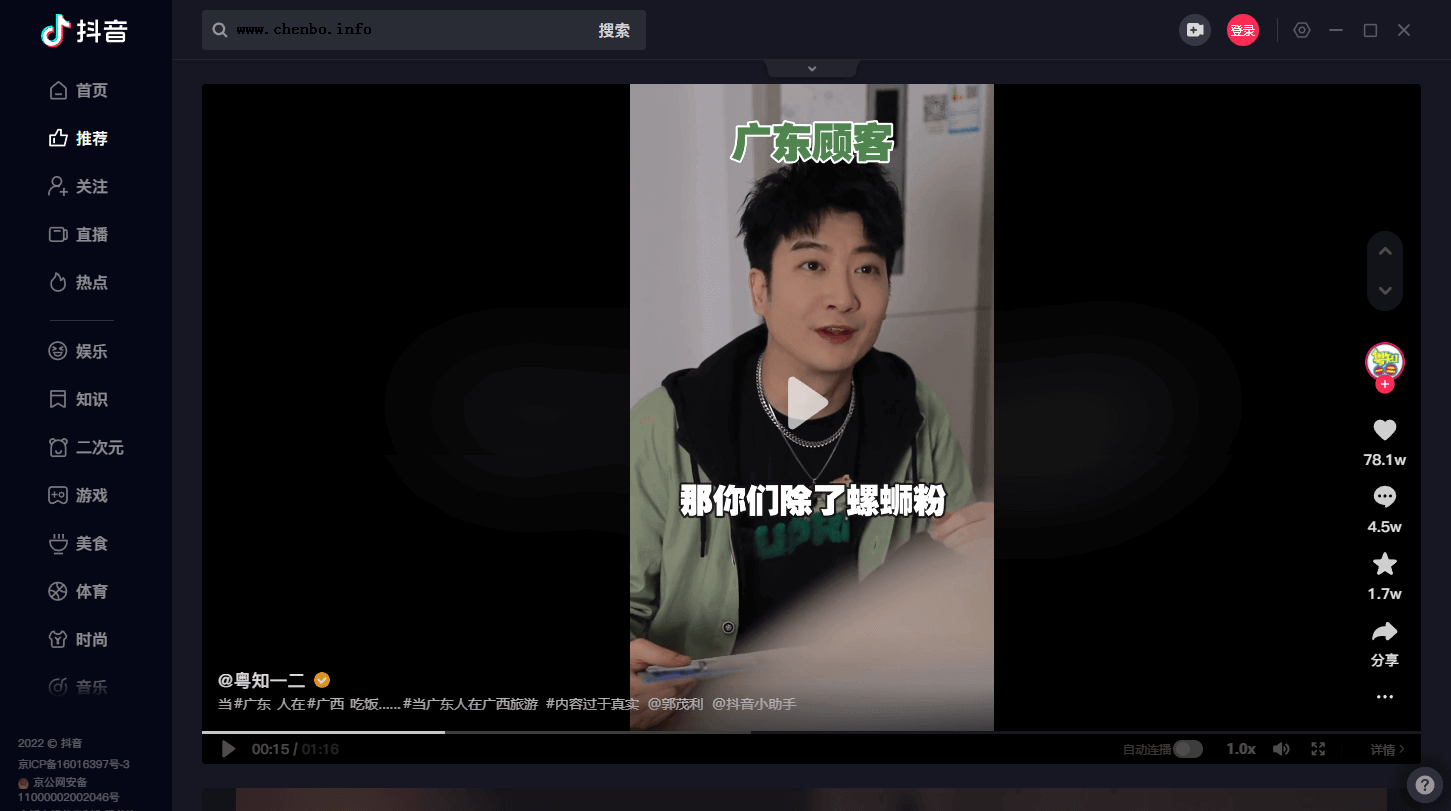 电脑版抖音客户端v1.0.2官方版