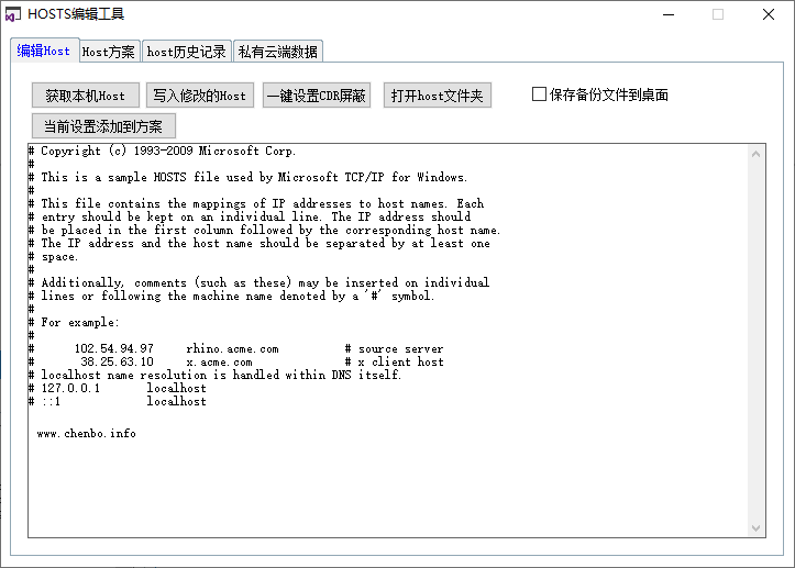 一键系统Host文件修改工具v4.0优化版