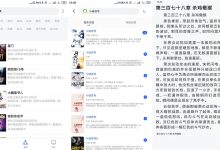 安卓小鬼快搜v1.3.16优化版 免费小说/漫画/影视检索工具-字节律动