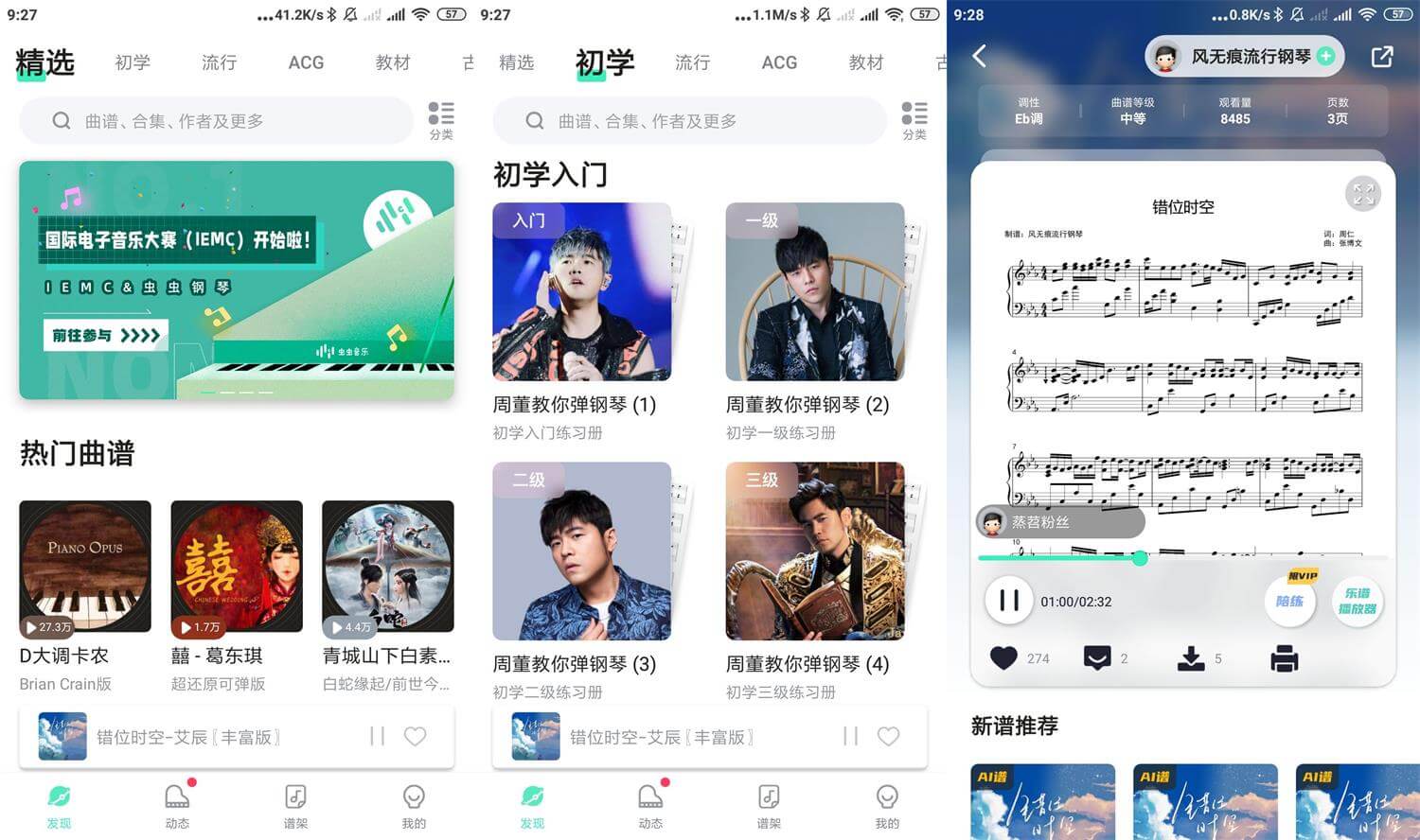 安卓虫虫钢琴v3.8.7优化版