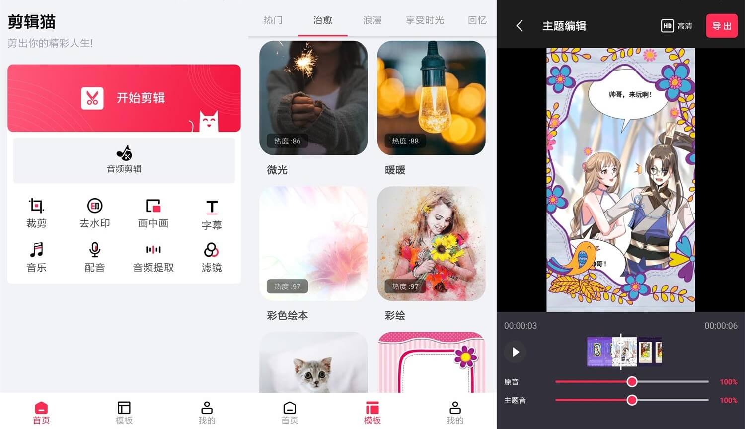 安卓剪辑猫v1.2.3优化版 全能视频剪辑