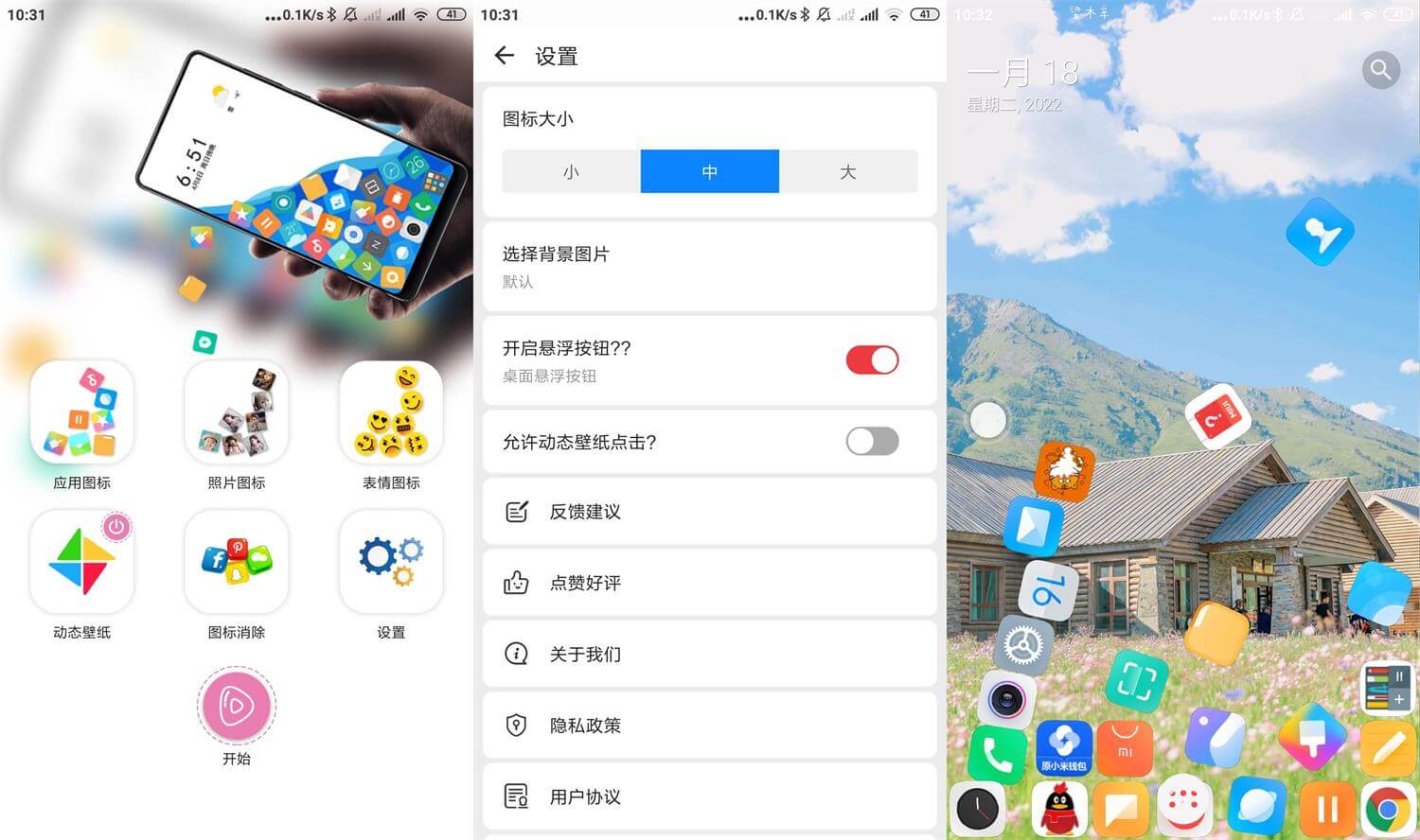 安卓滚动图标v2.6.0优化版 手机桌面壁纸软件