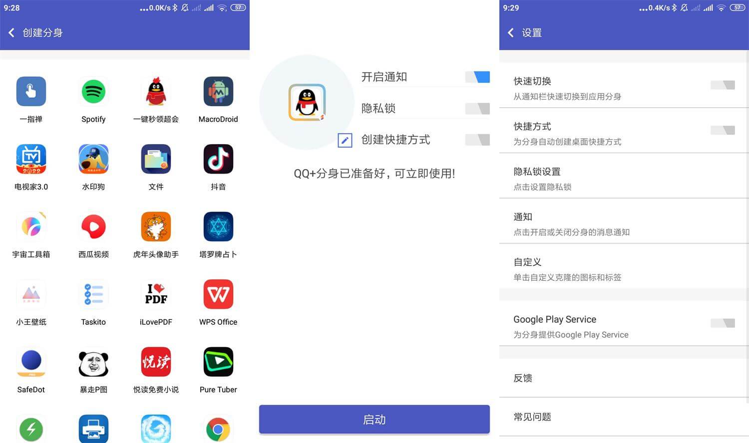 安卓超级多开v3.9.30.1025优化版 程序克隆多开工具