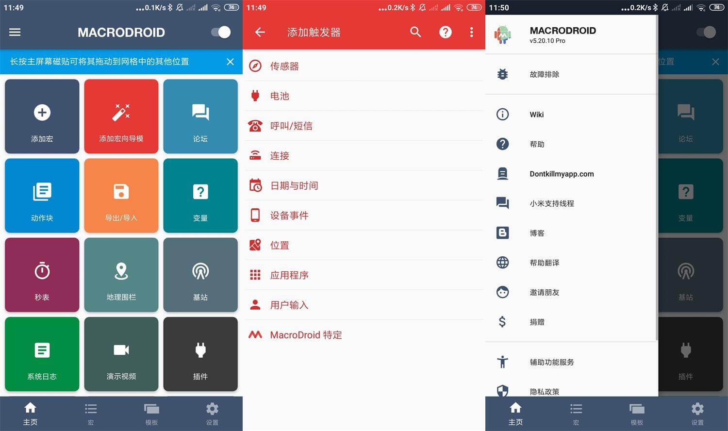 安卓MacroDroid v5.20.10优化版 自动化任务