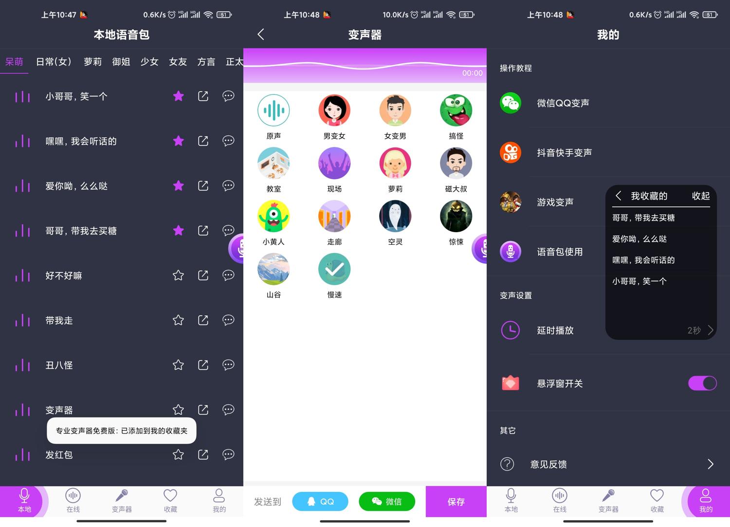 安卓专业变声器APPv120200730