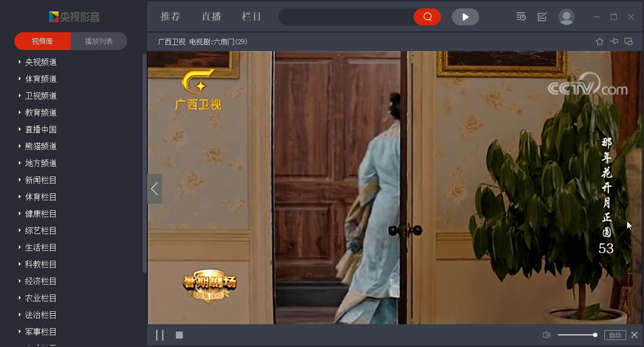 央视影音客户端v4.6.6.8优化版