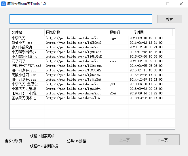 简洁一键云盘搜索工具Tools v1.0优化版