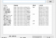 简洁一键云盘搜索工具Tools v1.0优化版-字节律动
