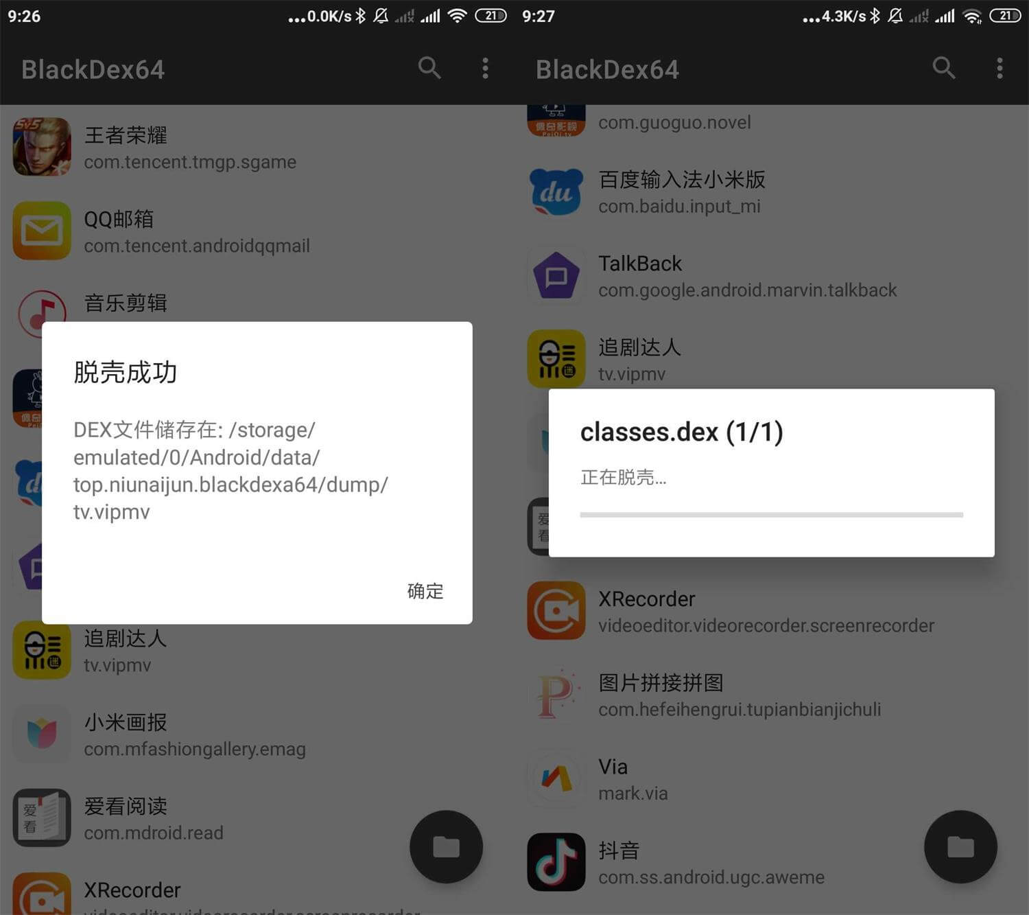 安卓应用脱壳BlackDex v3.1.0