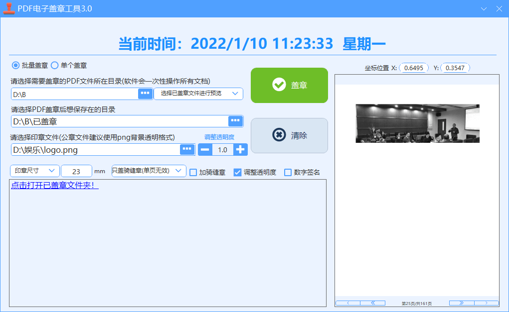 PDF电子盖章工具v3.0单文件优化版