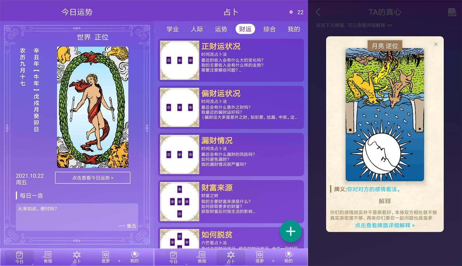 安卓塔罗牌占卜v3.64.0优化版 运势运程预测