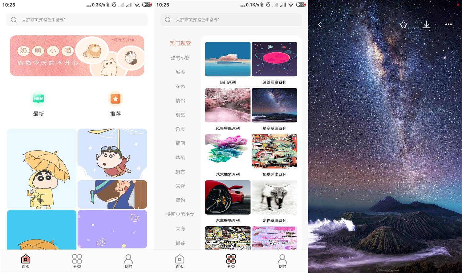 安卓小王壁纸v1.0.0优化版 高清壁纸