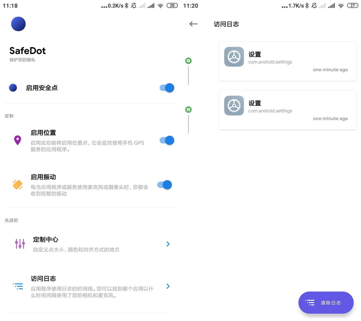 安卓隐私检测SafeDot v3.3.2优化版
