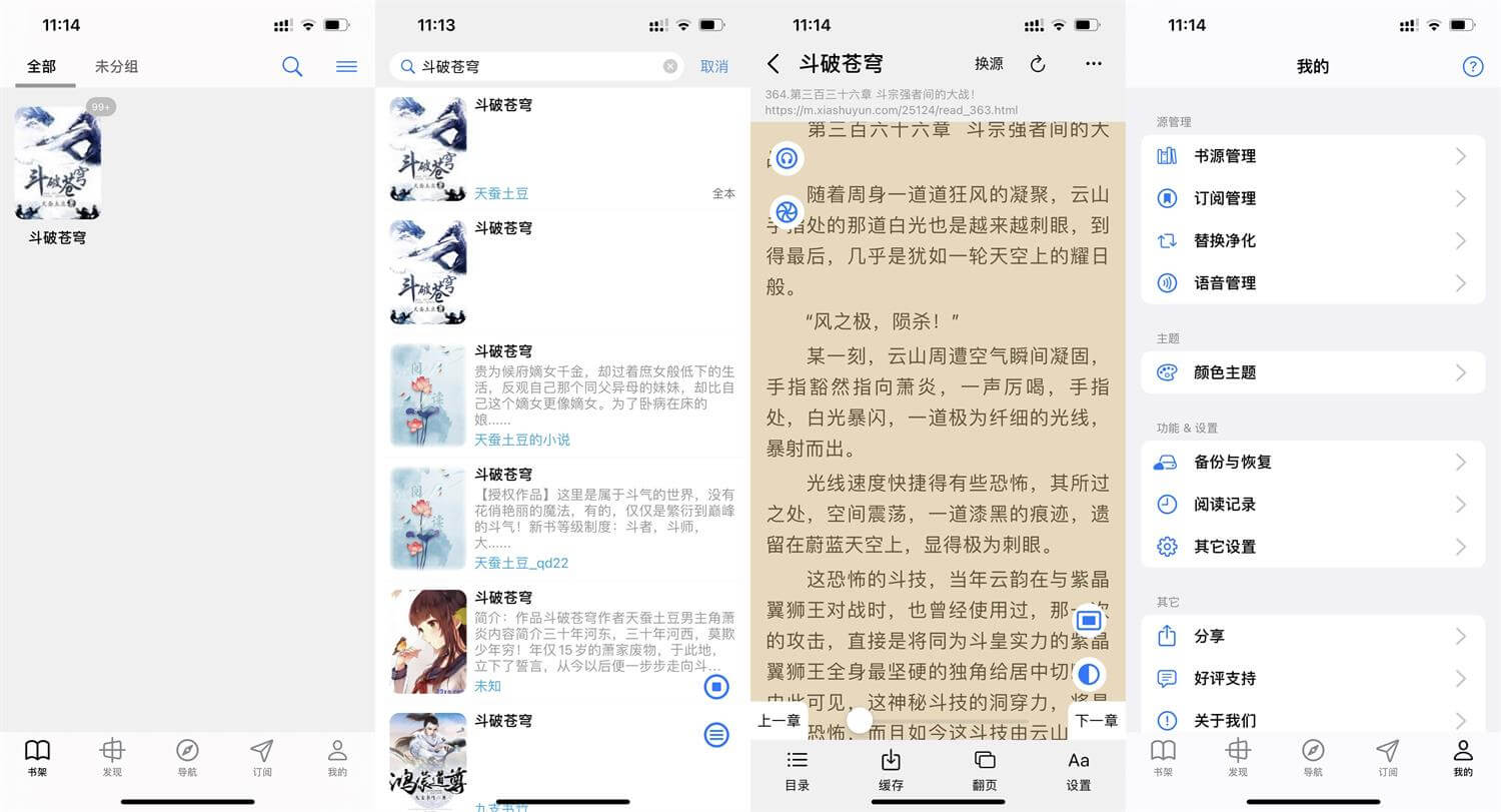 苹果IOS阅读v1.4.7优化版 免费开源阅读软件