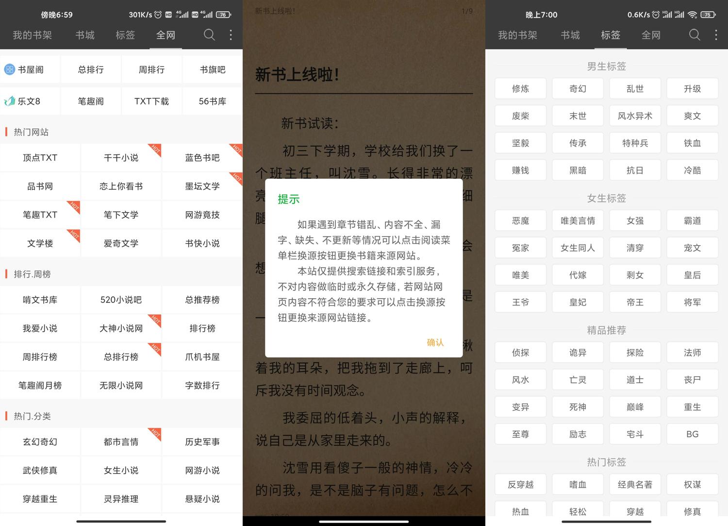 安卓悦读免费小说v5.0.503优化版