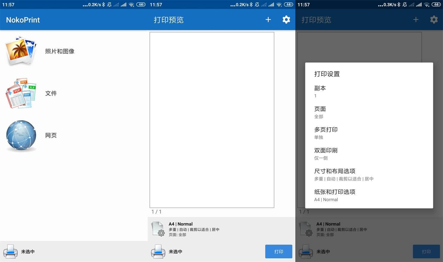 安卓NokoPrint Pro手机打印机v4.9.1优化版