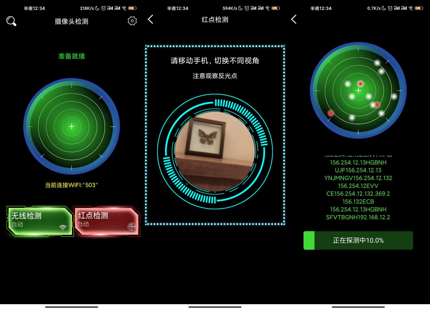 安卓针孔探测器v1.0.9优化版 酒店防针孔偷拍
