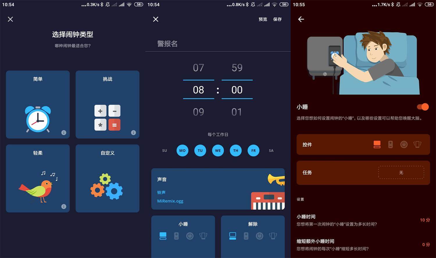 安卓终极闹钟Alarm Clock Xtreme v7.3优化版