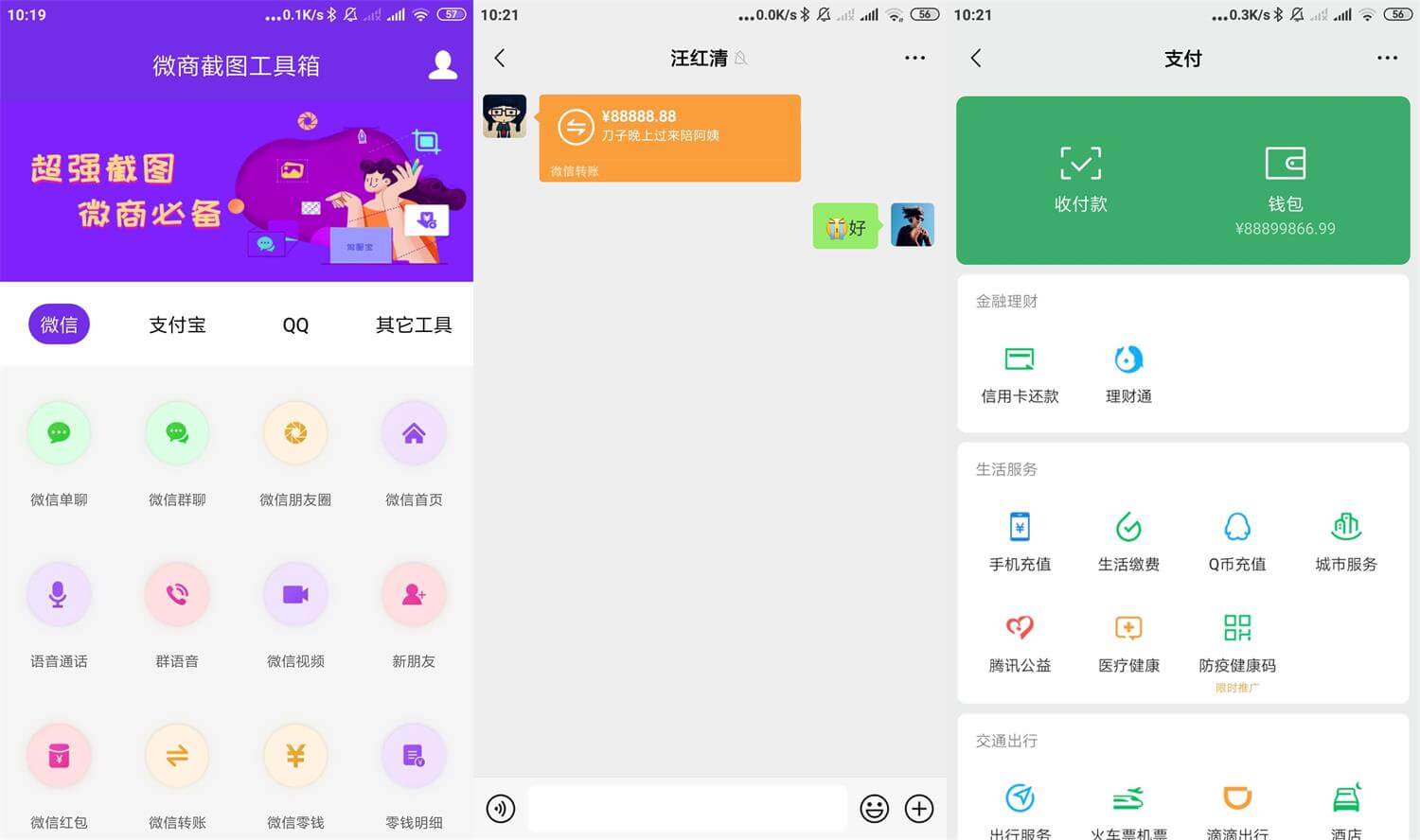 安卓微商截图工具箱v4.0.1优化版