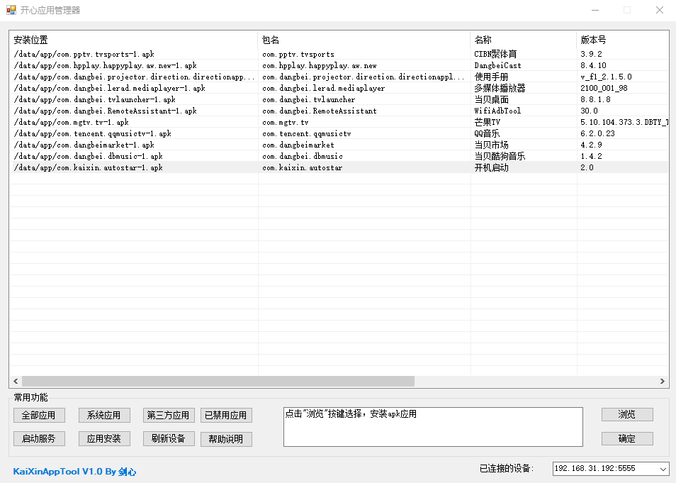 安卓开心电视助手v3.8优化版 机顶盒调试工具