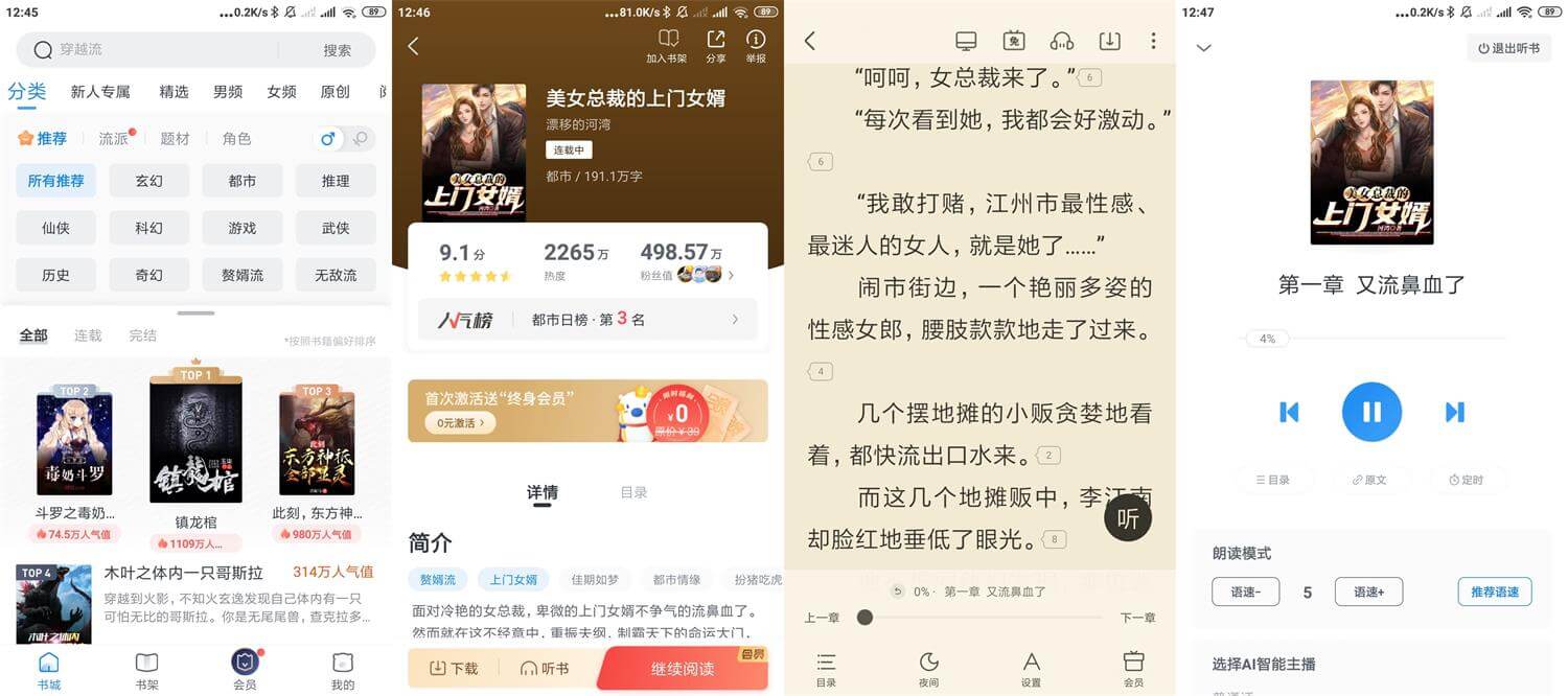 安卓米读小说v5.50优化版 高质量小说阅读器