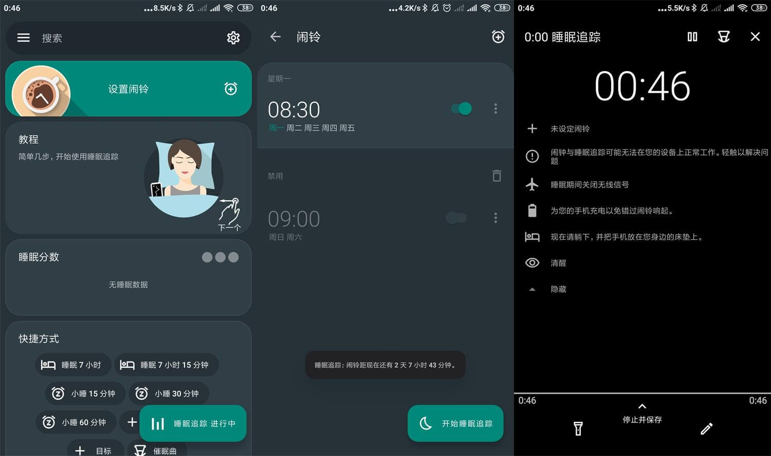 安卓睡眠追踪Sleep as v20211229优化版
