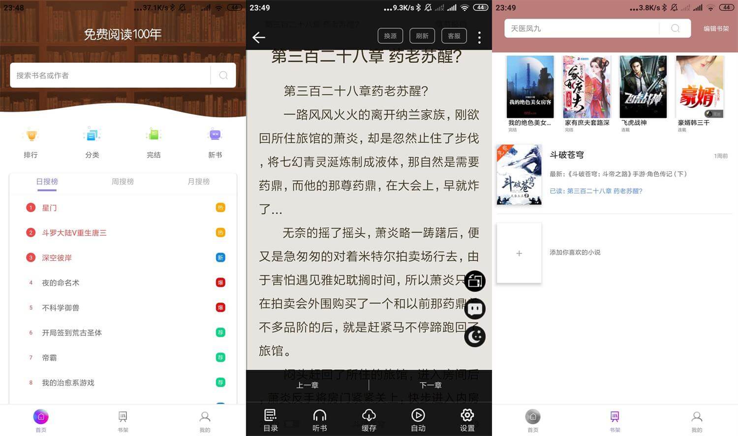 安卓微趣免费小说v3.0.0优化版