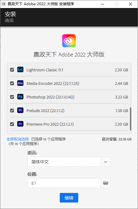 Adobe 2022 大师版 v12.2优化版